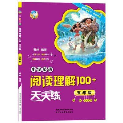 

小学英语阅读理解100+天天练 五年级