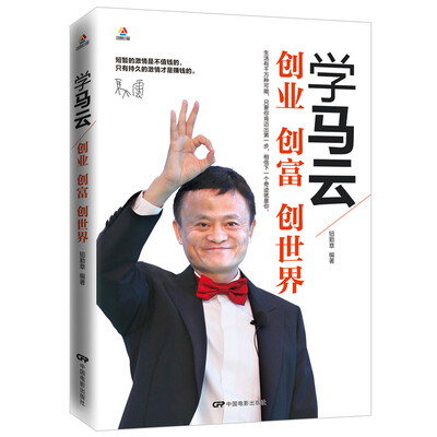 

学马云：创业创富创世界