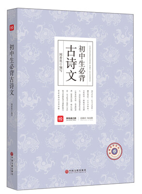 

新悦读之旅——初中生必背古诗文