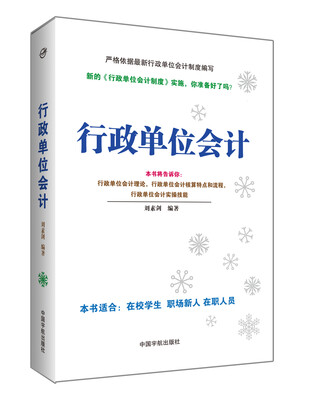 

行政单位会计