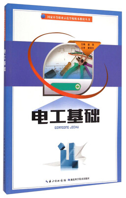 

电工基础
