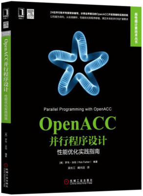 

OpenACC并行程序设计性能优化实践指南