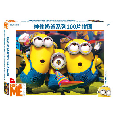 

Древний Департамент Дети Puzzle презренного Me 100 коробков головоломки (маленькая Хуан Рение интеллектуальной головоломка) 11BF1002831