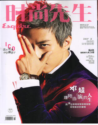 

时尚先生（2017年11月号）（本期封面邓超）
