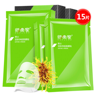 

Division men's home live spring acne mask paste 15 (men's mask control oil acne makeup skin care products men's mask)