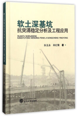 

软土深基坑抗突涌稳定分析及工程应用