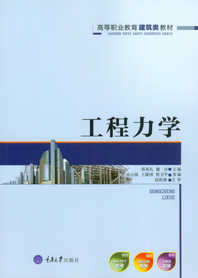 

工程力学