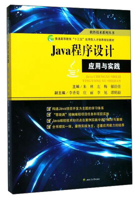 

Java程序设计应用与实践