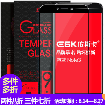 

ESK Meizu очарование синий Note3 закаленное стекло мембраны пленка полноэкранное полное покрытие высокой четкости фильм взрывозащищенного мобильный телефон JM67- черный