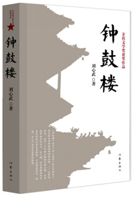 

钟鼓楼