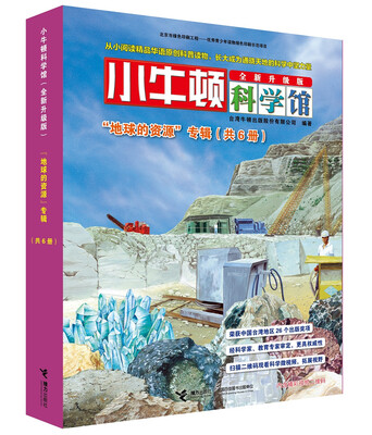 

地球的资源（函套共6册）