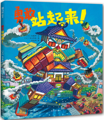 

勇敢站起来