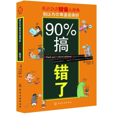 

别以为你英语说得好90%搞错了