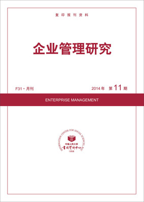 

企业管理研究（2014年11期）