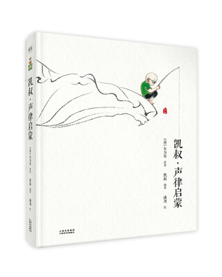 

凯叔·声律启蒙扫码玩读版