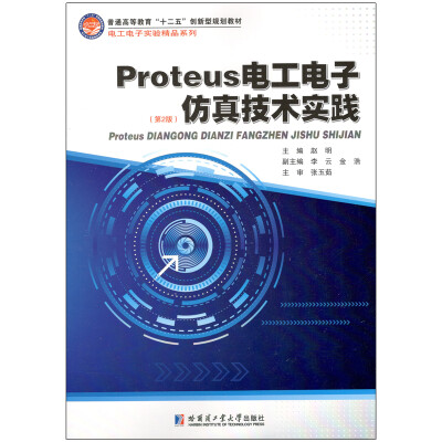 

Proteus 电工电子仿真技术实践