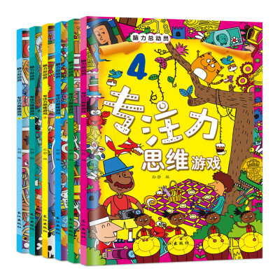 

脑力总动员专注力思维游戏（套装全6册）