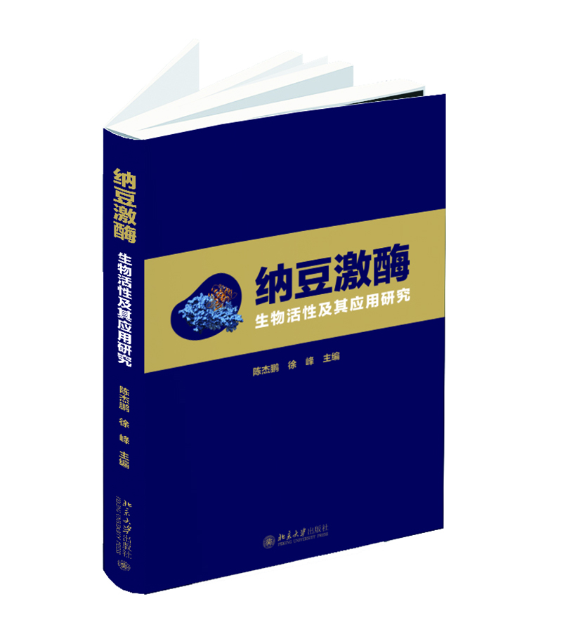 

纳豆激酶生物活性及其应用研究