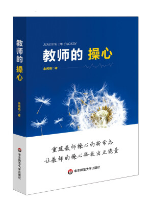 

教师的操心