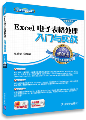 

Excel电子表格处理入门与实战
