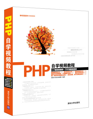 

软件开发自学视频教程：PHP自学视频教程（附光盘）