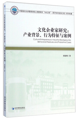 

文化企业家研究：产业背景、行为特征与案例