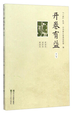 

“三读”丛书开卷有益平等