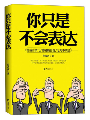 

你只是不会表达
