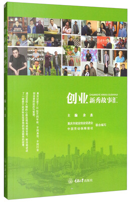 

创业新秀故事汇