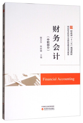

财务会计中职部分