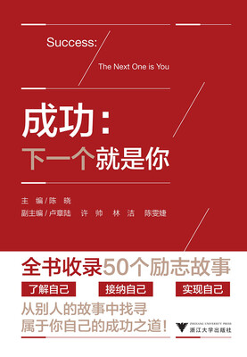 

成功下一个就是你