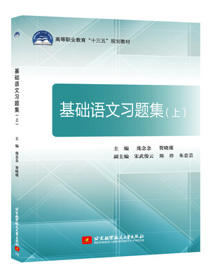

基础语文习题集(上