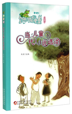 

馋嘴蛙（第1季）：当代儿童小说选读