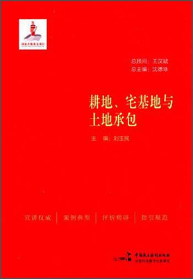 

耕地、宅基地与土地承包