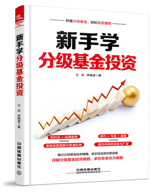 

新手学分级基金投资