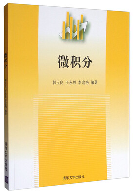 

微积分