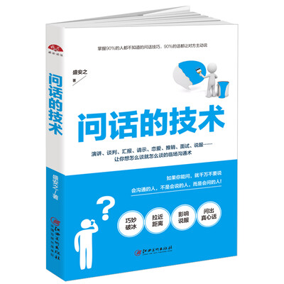

问话的技术