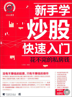 

新手学炒股快速入门：花不完的私房钱