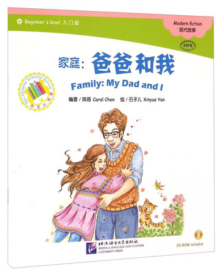 

中文小书架·家庭：爸爸和我（入门级 附光盘）