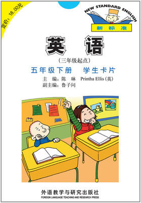 

英语五年级下册·学生卡片三年级起点 新标准