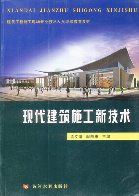 

现代建筑施工新技术