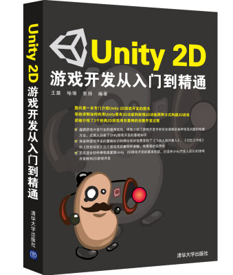 

Unity 2D游戏开发从入门到精通