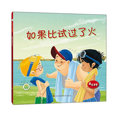 

成长课堂：如果比试过了火