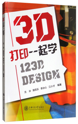 

3D打印一起学123D Design