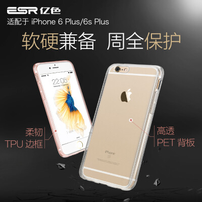 

Billion color (ESR) Apple iPhone 6s Plus / 6 Plus Mobile Shell / Case Silicone transparent drop shatter-resistant soft shell color of the original white series