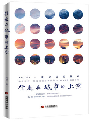 

行走在城市的上空