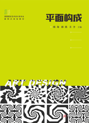 

平面构成
