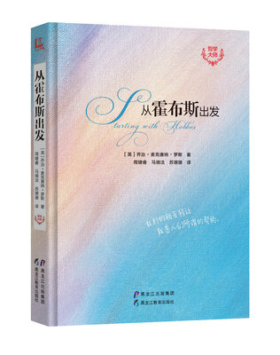 

【哲学大师】从霍布斯出发