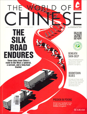 

汉语世界（2015年第2期 总第51期/双月刊）