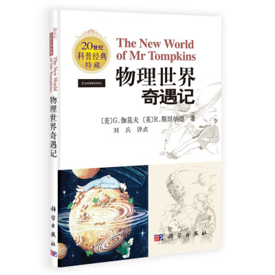 

物理世界奇遇记